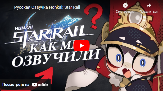 Русская Озвучка Honkai: Star Rail | Осторожно Спойлеры!!!